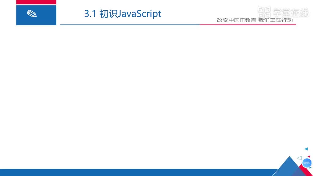 HTML5應(yīng)用開(kāi)發(fā)技術(shù)--（2）JS的特點(diǎn)及應(yīng)用場(chǎng)景(1)#硬聲創(chuàng)作季 