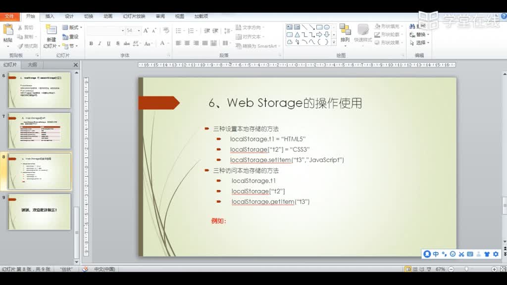 HTML5應(yīng)用開發(fā)技術(shù)--（2）WebStorage存取實現(xiàn)2(1)#硬聲創(chuàng)作季 