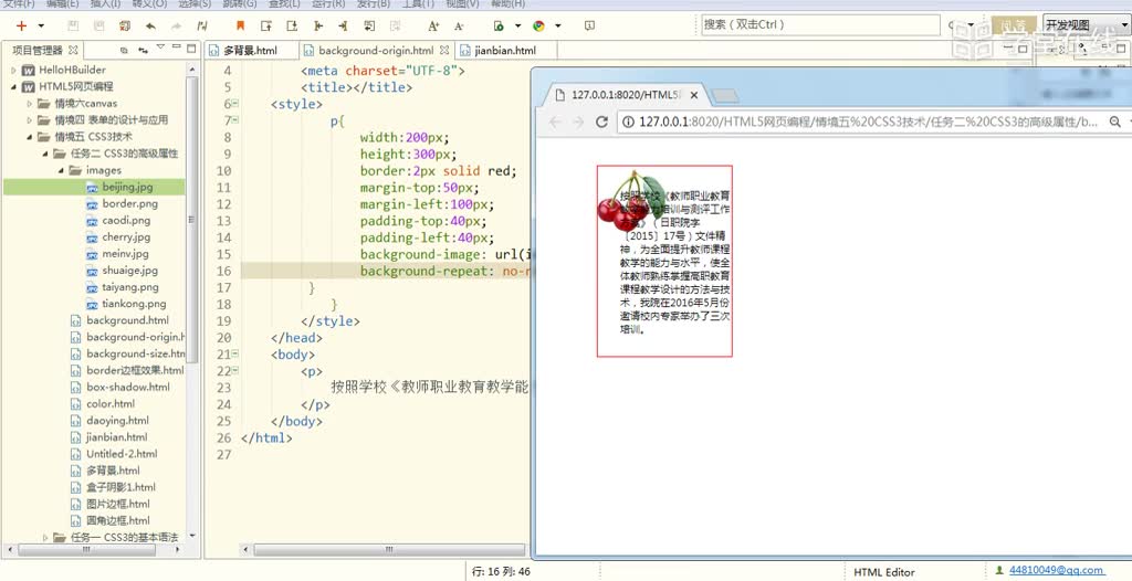 HTML5應(yīng)用開(kāi)發(fā)技術(shù)--（11）背景圖像定位與裁切(2)#硬聲創(chuàng)作季 