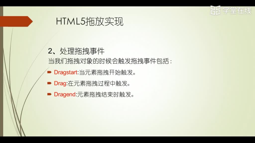 HTML5應(yīng)用開發(fā)技術(shù)--（1）拖放概述1(2)#硬聲創(chuàng)作季 