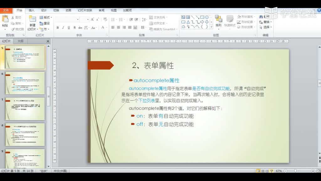 HTML5應(yīng)用開發(fā)技術(shù)--（2）表單自動(dòng)完成功能2(2)#硬聲創(chuàng)作季 