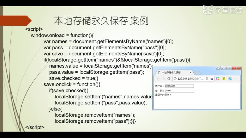 HTML5應(yīng)用開發(fā)技術(shù)--（4）WebStorage永久保存案例1(1)#硬聲創(chuàng)作季 