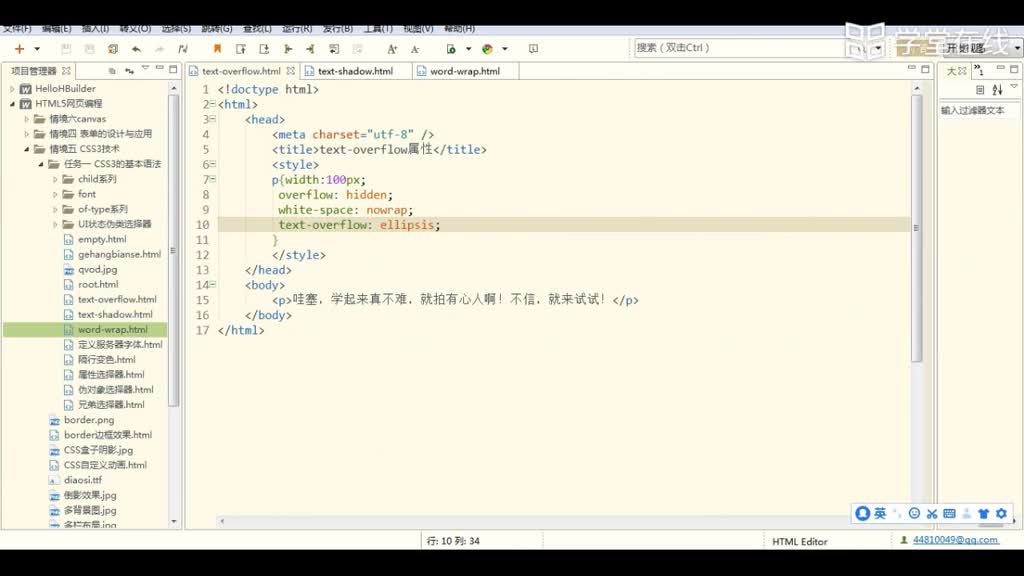 HTML5應用開發技術--（4）CSS3文本外觀屬性2(1)#硬聲創作季 