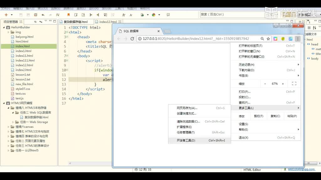 HTML5應用開發技術--（2）數據庫的創建2(2)#硬聲創作季 