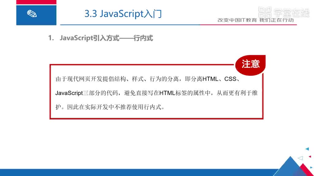 HTML5应用开发技术--（3）JavaScript异步加载(1)#硬声创作季 