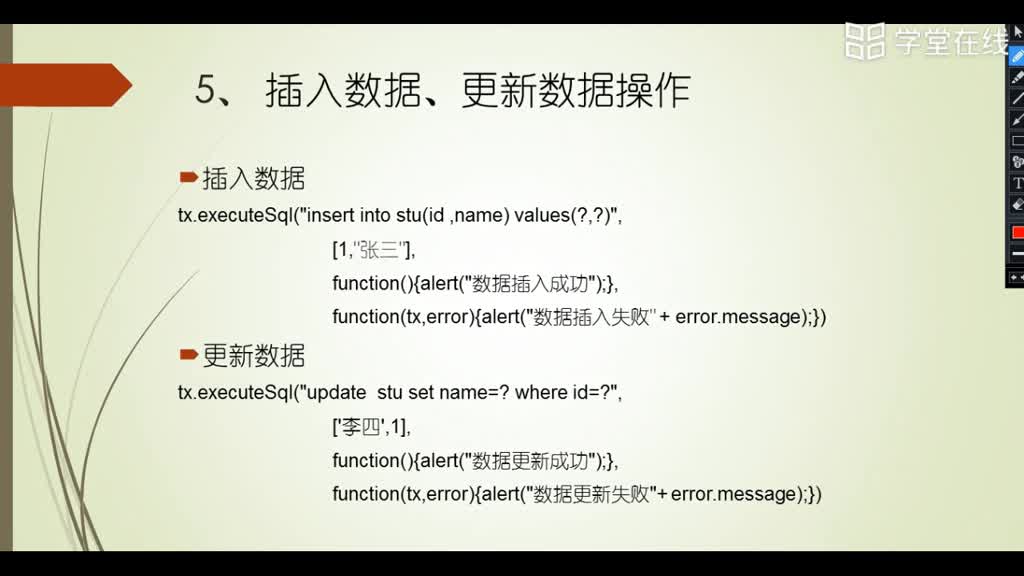 HTML5應用開發技術--（4）表中數據的增刪改查1(2)#硬聲創作季 