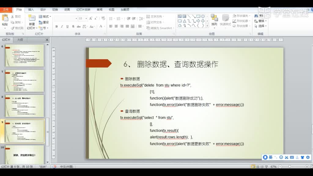 HTML5應(yīng)用開發(fā)技術(shù)--（5）表中數(shù)據(jù)的增刪改查2(1)#硬聲創(chuàng)作季 