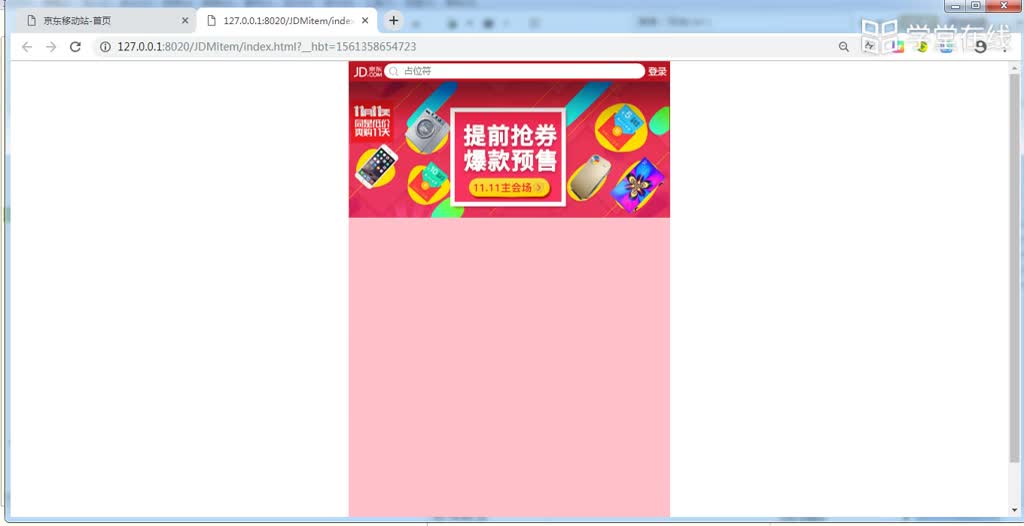 HTML5應(yīng)用開發(fā)技術(shù)--（6）京東商城輪播圖電容器樣式(1)#硬聲創(chuàng)作季 