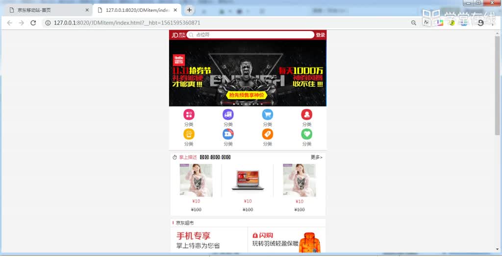 HTML5應用開發(fā)技術--（7）京東商城輪播圖的實現(xiàn)(1)#硬聲創(chuàng)作季 