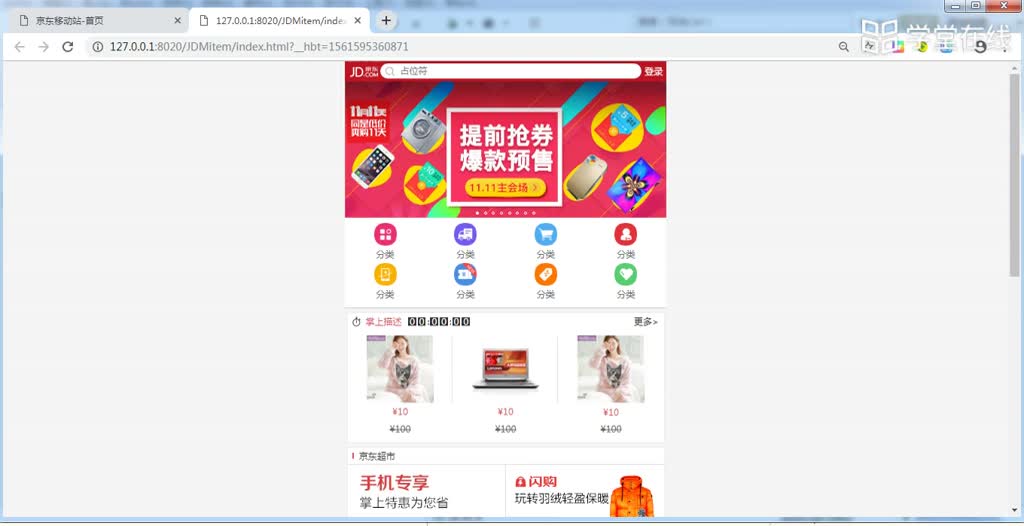 HTML5應用開發(fā)技術--（8）京東商城倒計時實現(xiàn)1(1)#硬聲創(chuàng)作季 