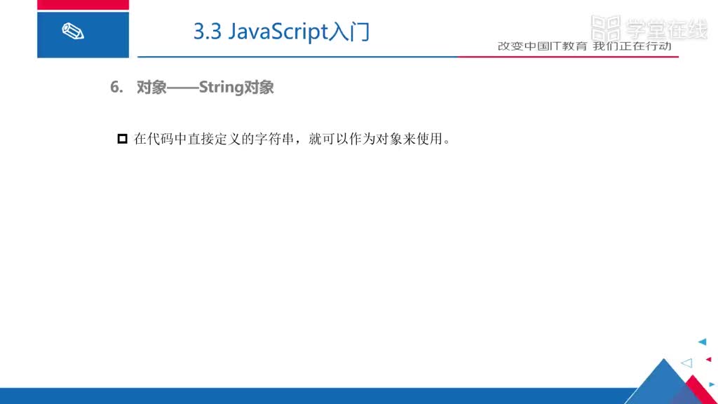 HTML5應(yīng)用開發(fā)技術(shù)--（9）自定義對象方法及調(diào)用(1)#硬聲創(chuàng)作季 