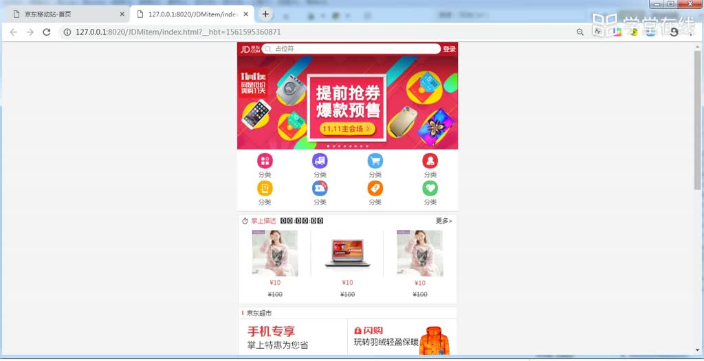 HTML5應(yīng)用開(kāi)發(fā)技術(shù)--（4）京東商城輪播圖的實(shí)現(xiàn)1(1)#硬聲創(chuàng)作季 