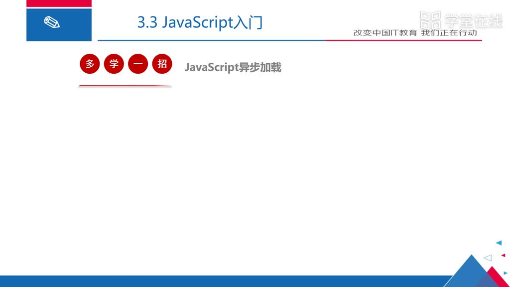 HTML5应用开发技术--（3）JavaScript异步加载(2)#硬声创作季 