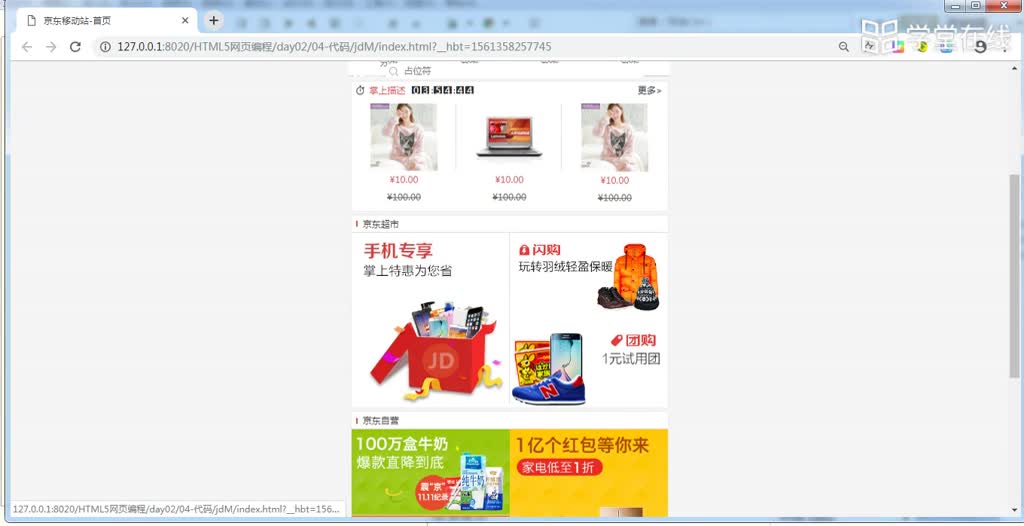 HTML5應(yīng)用開(kāi)發(fā)技術(shù)--（3）京東商城頁(yè)面布局(2)#硬聲創(chuàng)作季 