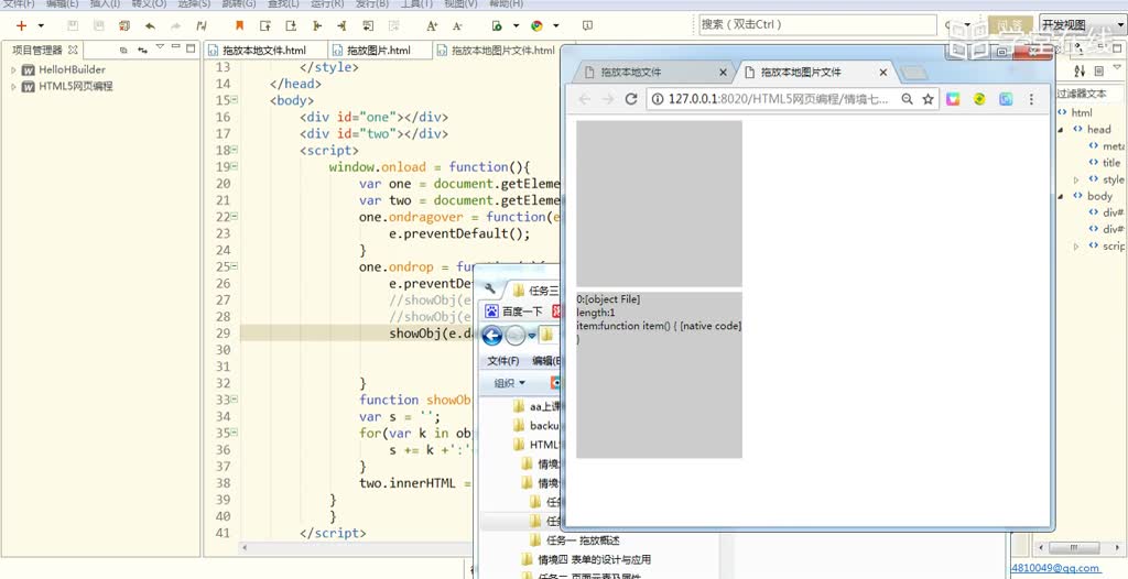 HTML5應用開發(fā)技術--（3）拖放文件3(1)#硬聲創(chuàng)作季 