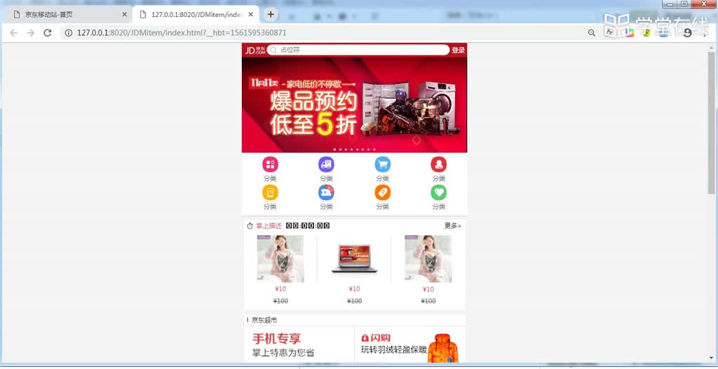 HTML5應(yīng)用開發(fā)技術(shù)--（6）京東商城輪播圖的實現(xiàn)3(1)#硬聲創(chuàng)作季 