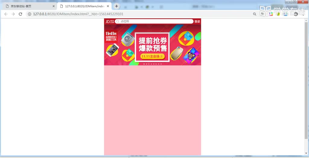 HTML5應(yīng)用開發(fā)技術(shù)--（7）京東商城導航欄布局(1)#硬聲創(chuàng)作季 