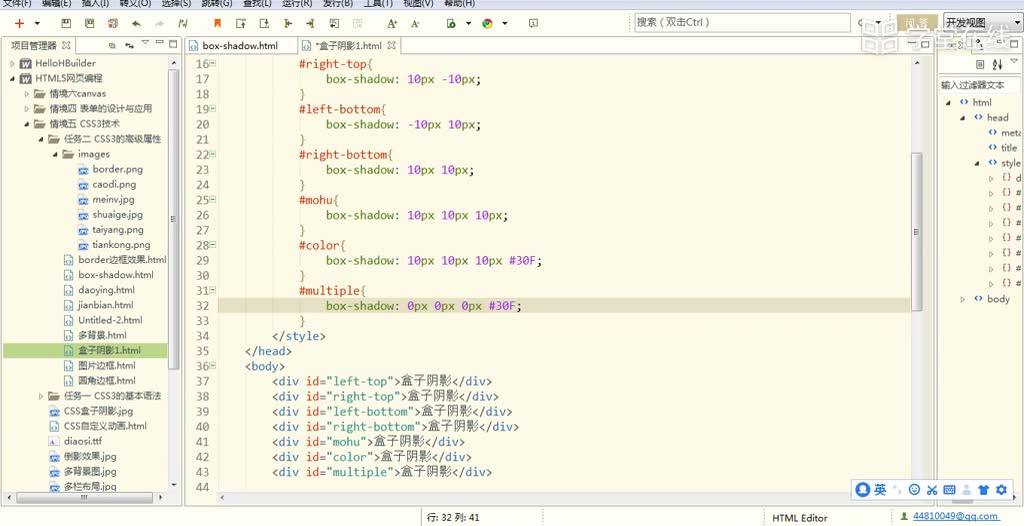 HTML5應用開發(fā)技術--（7）盒子陰影屬性2(2)#硬聲創(chuàng)作季 