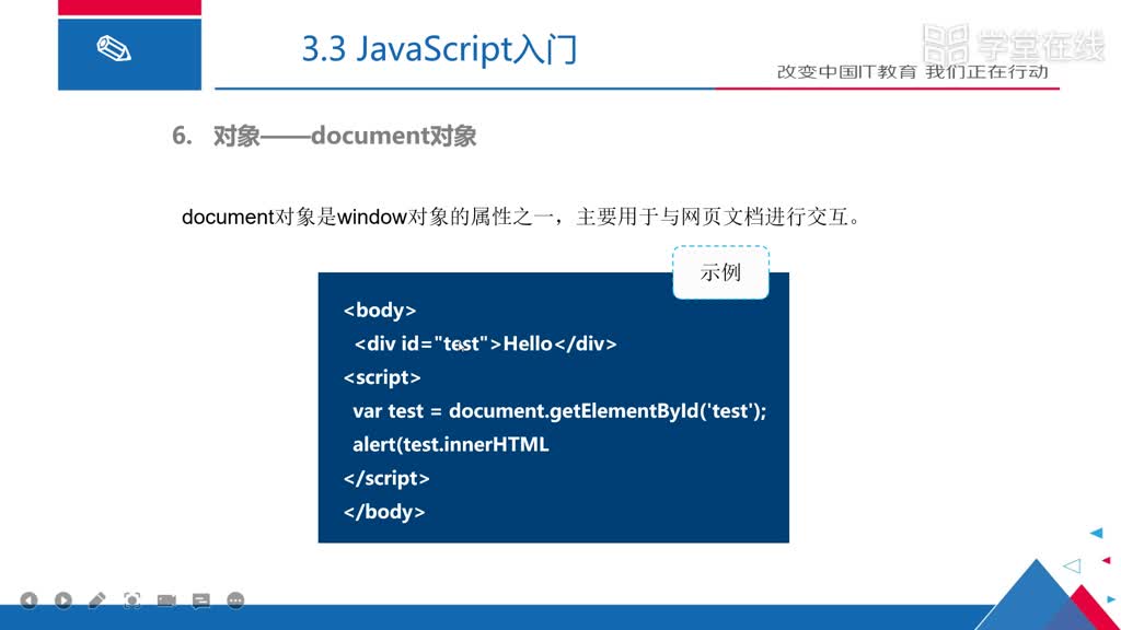 HTML5應(yīng)用開發(fā)技術(shù)--（8）Windows對象和document對象(2)#硬聲創(chuàng)作季 