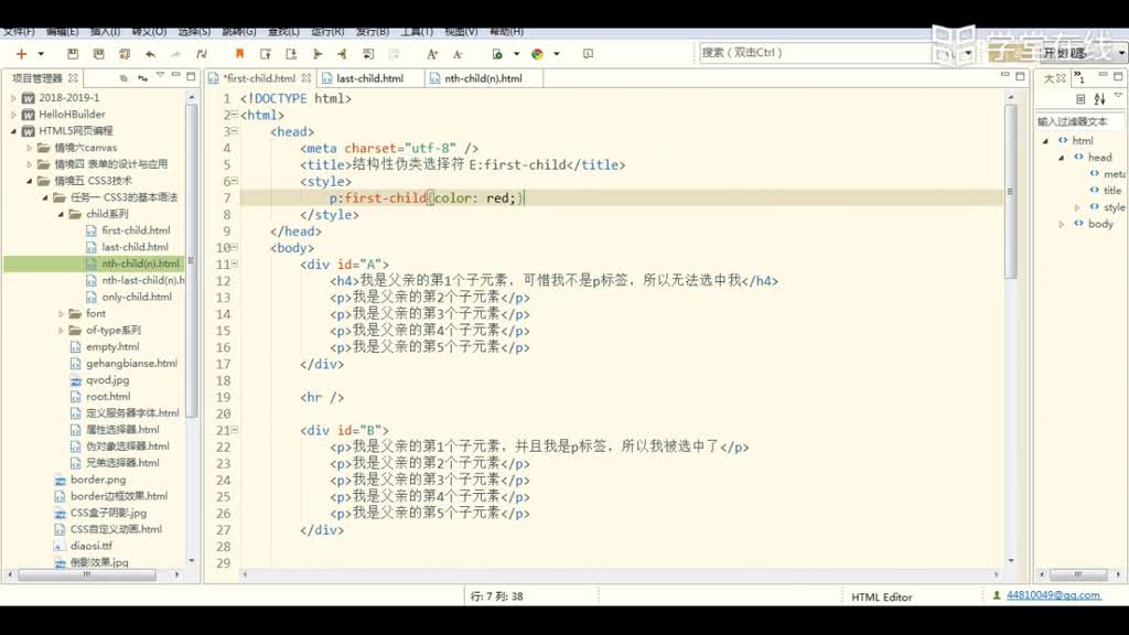 HTML5應(yīng)用開發(fā)技術(shù)--（9）CSS3結(jié)構(gòu)偽類選擇器-child系列1(2)#硬聲創(chuàng)作季 