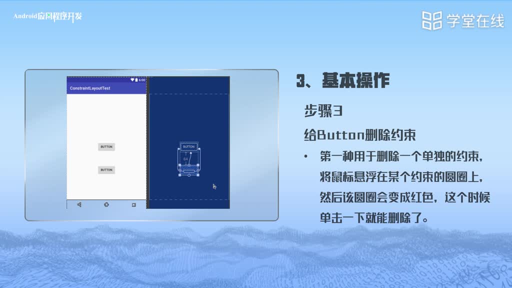 应用程序开发：[3.2.1]--3.2ConstraintLayout(2)#硬声创作季 