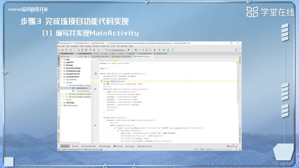 應(yīng)用程序開發(fā)：[5.3.1]--5.3用戶登錄設(shè)計(jì)(2)#硬聲創(chuàng)作季 