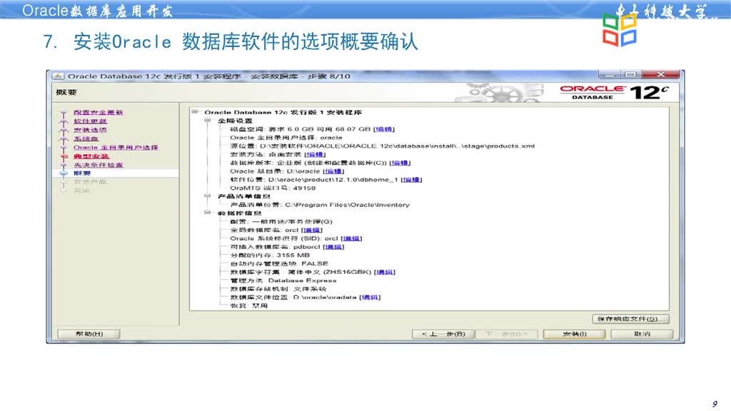 數據庫應用開發--1.5Oracle數據庫軟件安裝與管理工具(2)#硬聲創作季 