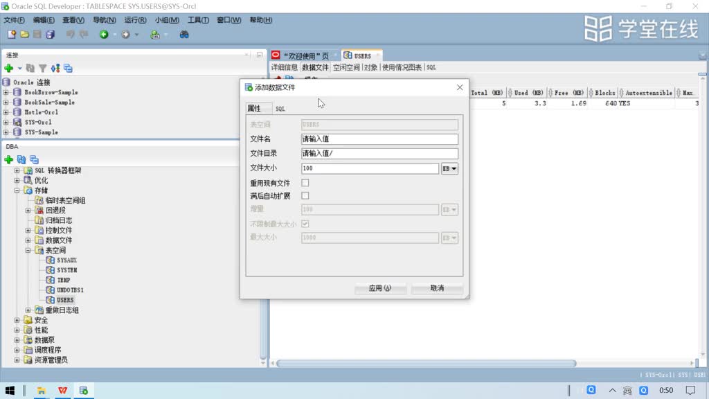 数据库应用开发--2.5-在USERS表空间中增加数据文件(2)#硬声创作季 