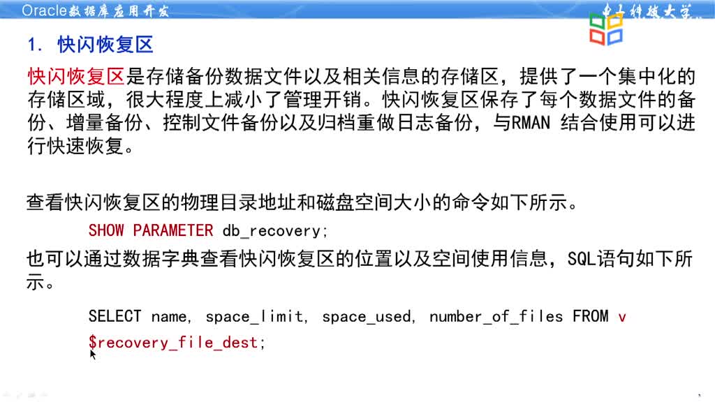 数据库应用开发--5.6Oracle数据库备份与恢复(2)#硬声创作季 