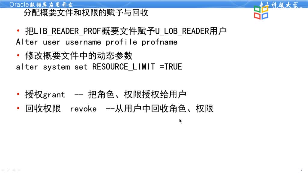 数据库应用开发--5.7Oracle数据库安全管理实践(2)#硬声创作季 