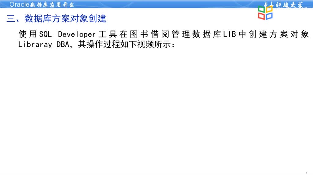 數據庫應用開發--3.7Oracle數據庫對象創建與操作實踐(2)#硬聲創作季 