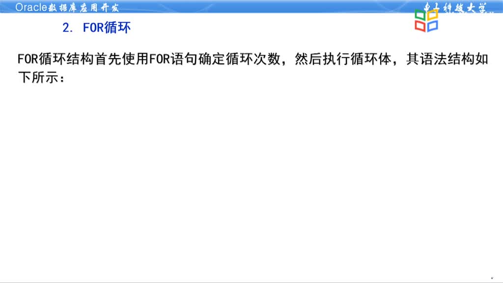 数据库应用开发--4.2PLSQL控制结构(2)#硬声创作季 