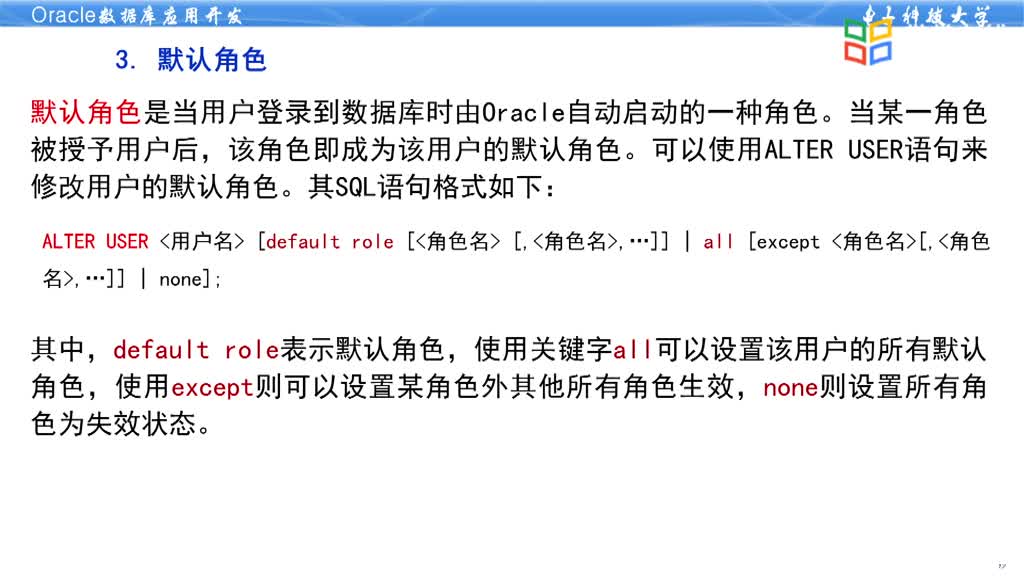 数据库应用开发--5.3Oracle角色管理(3)#硬声创作季 