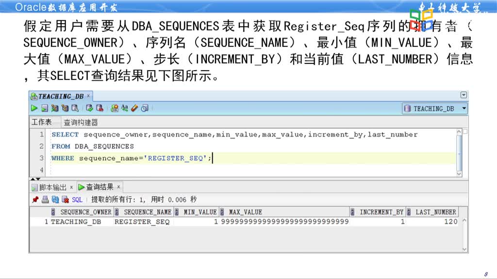 數(shù)據(jù)庫應(yīng)用開發(fā)--3.5Oracle數(shù)據(jù)庫序列對象(2)#硬聲創(chuàng)作季 