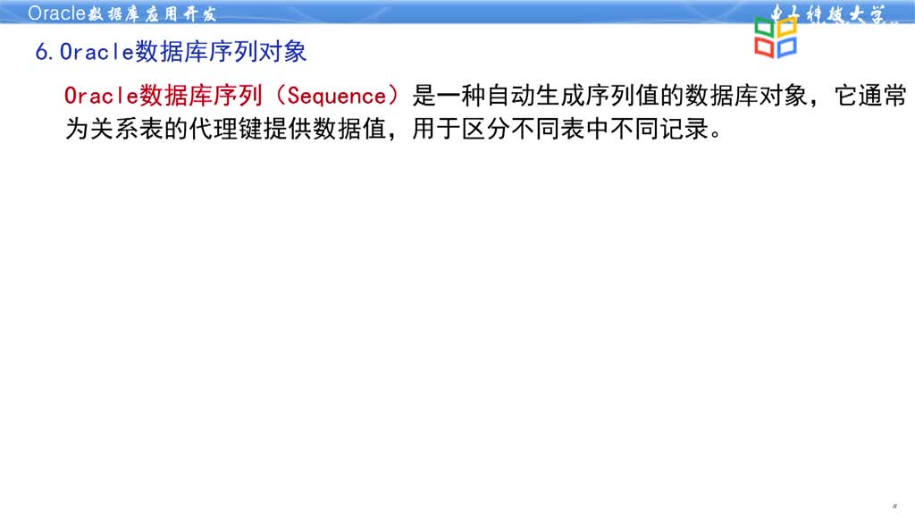 数据库应用开发--1.3Oracle数据库内部对象(2)#硬声创作季 