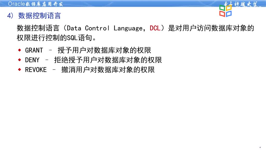 数据库应用开发--1.4Oracle数据库开发与管理(2)#硬声创作季 