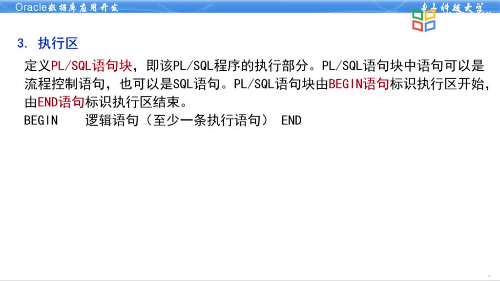 数据库应用开发--4.1PLSQL概述(2)#硬声创作季 