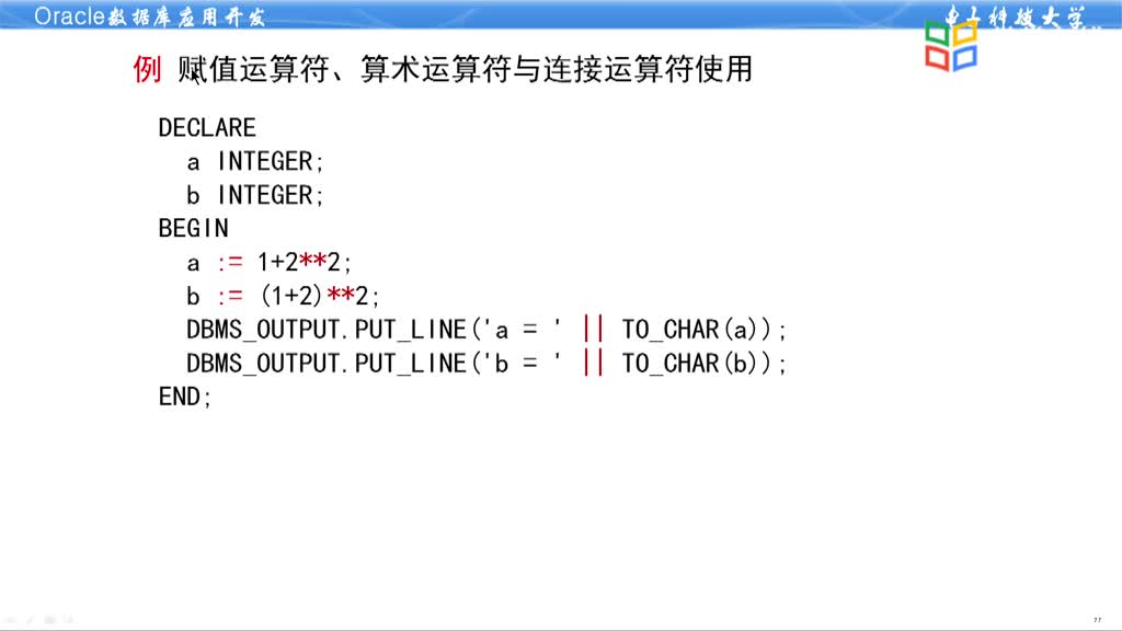 数据库应用开发--4.1PLSQL概述(3)#硬声创作季 