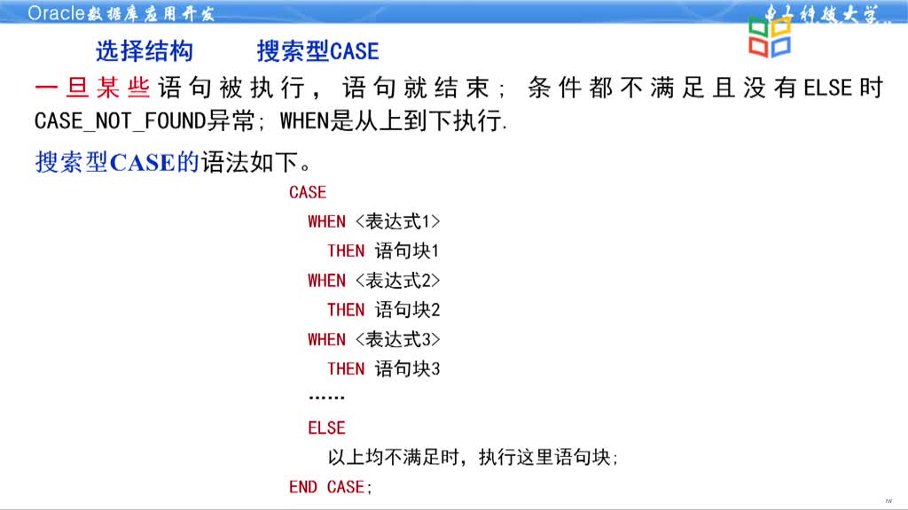 数据库应用开发--4.2PLSQL控制结构(3)#硬声创作季 