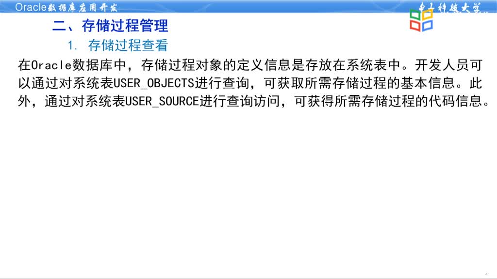 数据库应用开发--4.5PLSQL存储过程(2)#硬声创作季 