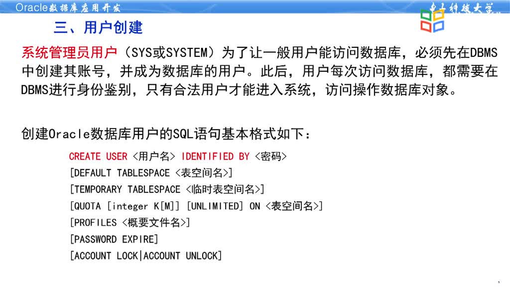 数据库应用开发--5.2Oracle用户管理(2)#硬声创作季 
