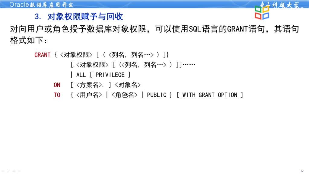 数据库应用开发--5.4Oracle权限管理(3)#硬声创作季 
