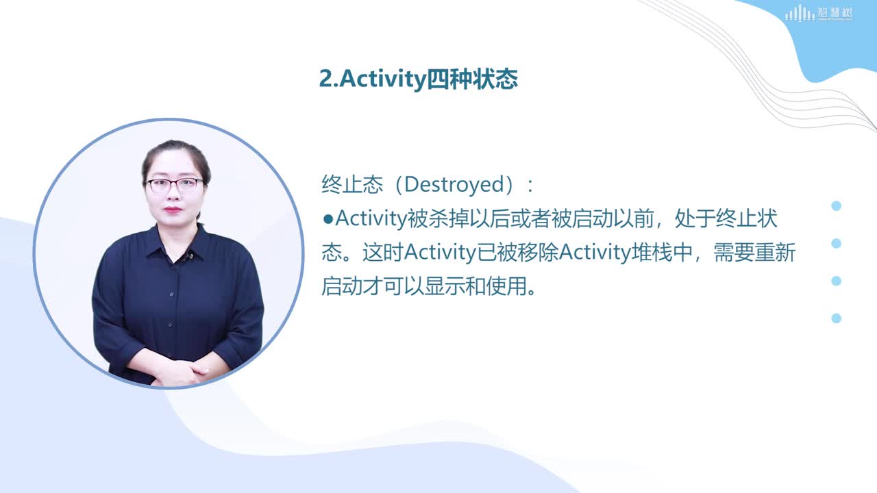 移動應用開發--Activity概述(2)#硬聲創作季 