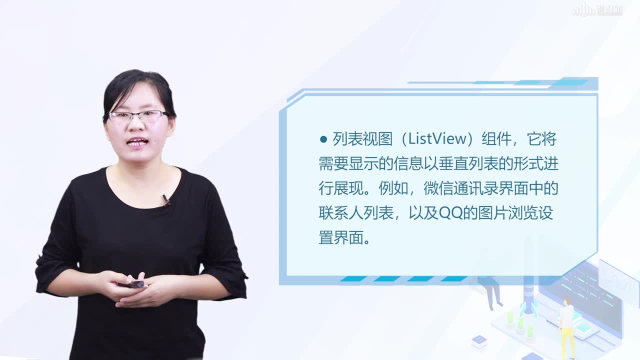 移動應用開發--列表類組件(2)#硬聲創作季 