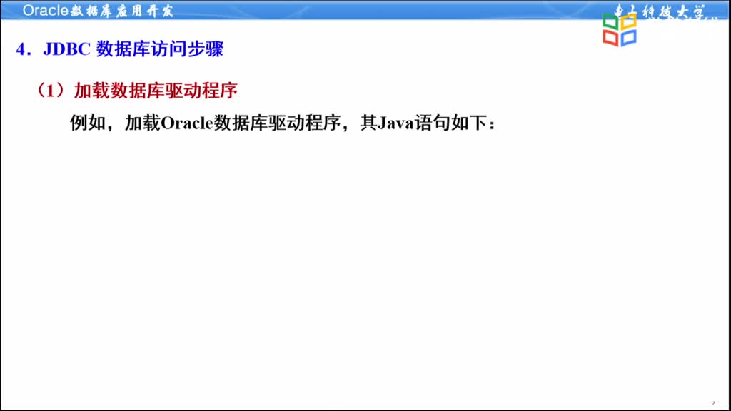 数据库应用开发--7.7JDBC技术(2)#硬声创作季 