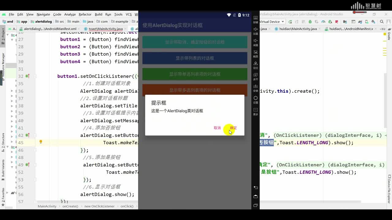 移動應用開發--使用AlertDialog實現對話框(2)#硬聲創作季 