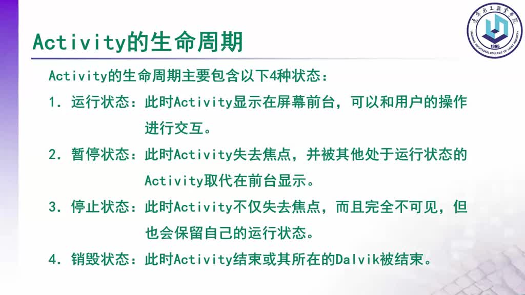 移動端應用開發：[3.2.1]--3-2-1(2)#硬聲創作季 