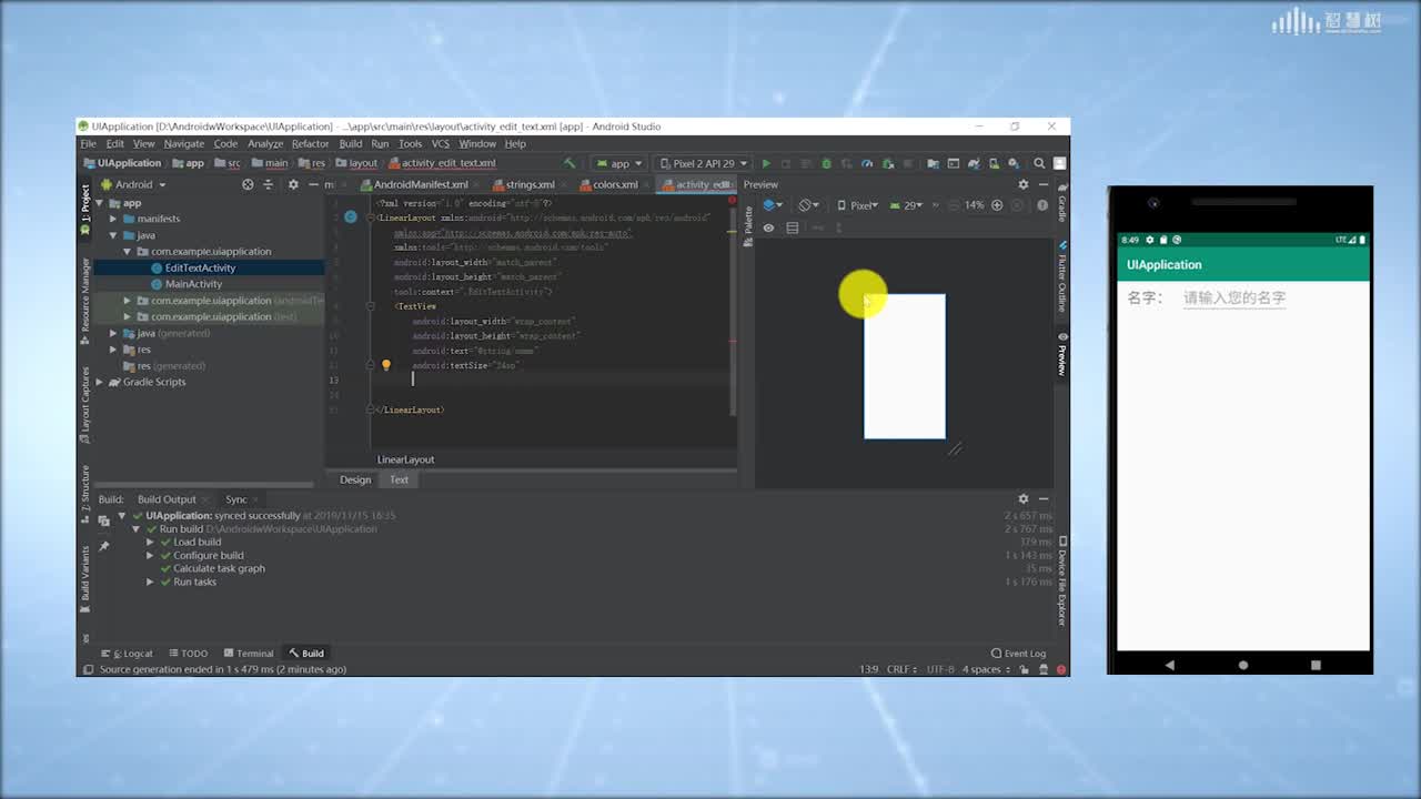 智能設備應用開發：[2.1.2]--EditText控件(2)#硬聲創作季 