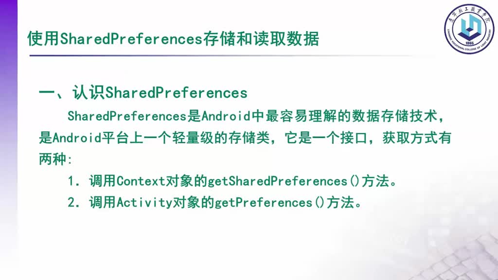 移動端應(yīng)用開發(fā)：[5.1.1]--5-1-1(2)#硬聲創(chuàng)作季 