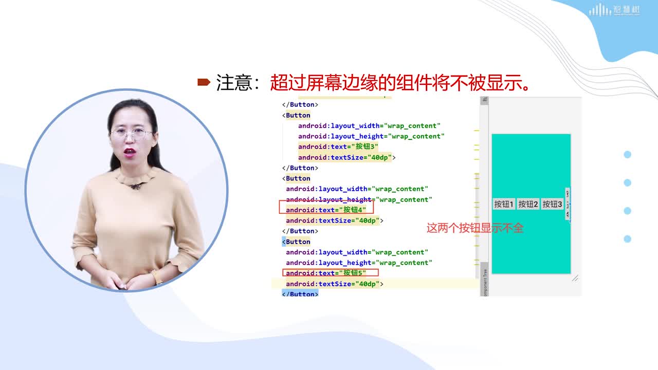 移動應用開發--線性布局(2)#硬聲創作季 